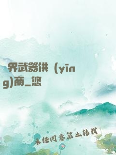 異界武器供應(yīng)商