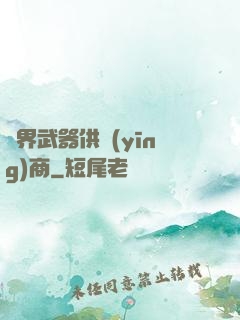 異界武器供應(yīng)商