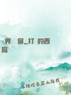異界歸來客