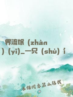 異界流氓戰(zhàn)醫(yī)