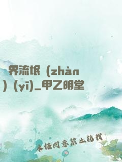 異界流氓戰(zhàn)醫(yī)