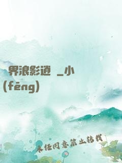 異界浪影逍遙