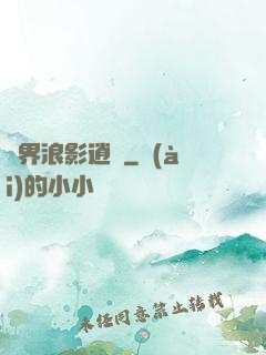 異界浪影逍遙