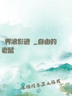 異界浪影逍遙