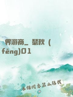 異界游商