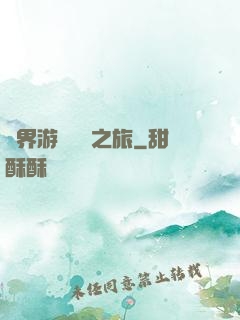 異界游戲開掛之旅
