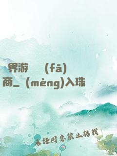 異界游戲開發(fā)商
