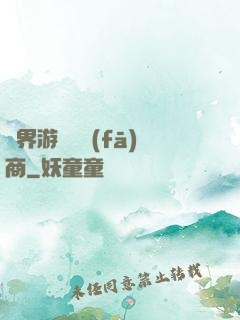 異界游戲開發(fā)商