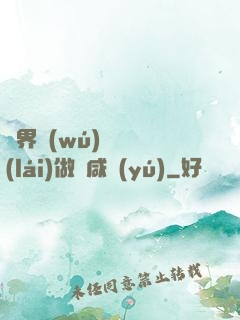 異界無(wú)敵歸來(lái)做條咸魚(yú)