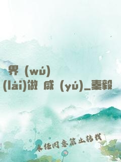 異界無(wú)敵歸來(lái)做條咸魚(yú)