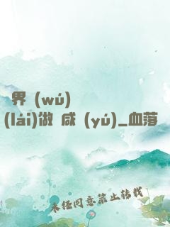 異界無(wú)敵歸來(lái)做條咸魚(yú)