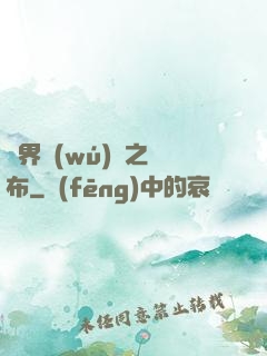 異界無(wú)雙之呂布