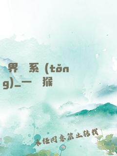 異界無敵系統(tǒng)