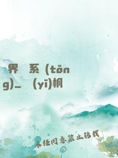 異界無敵系統(tǒng)