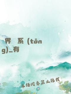 異界無敵系統(tǒng)