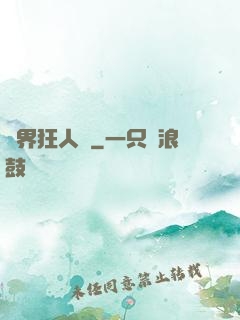 異界狂人錄