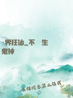 異界狂仙