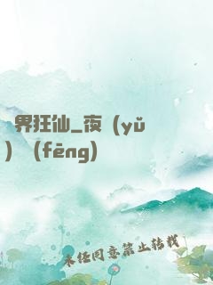 異界狂仙
