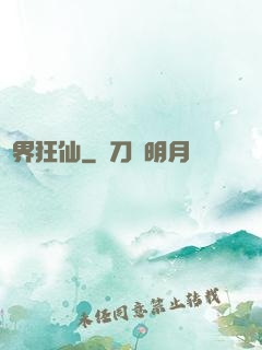 異界狂仙