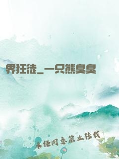 異界狂徒