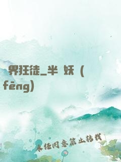 異界狂徒