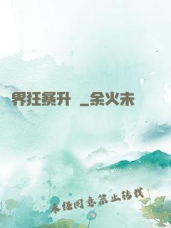 異界狂暴升級