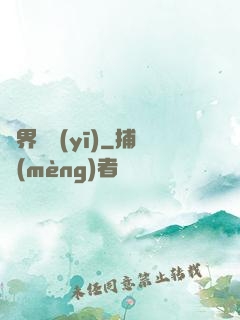 異界獸醫(yī)