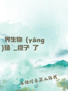 異界生物養(yǎng)殖場
