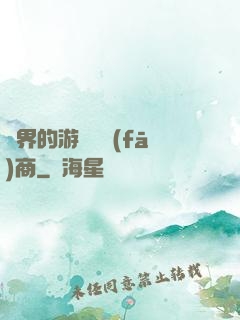 異界的游戲開發(fā)商