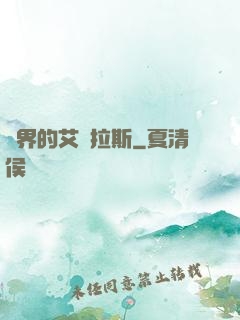 異界的艾澤拉斯