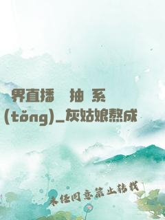 異界直播無敵抽獎系統(tǒng)