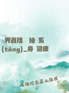 異界直播無敵抽獎系統(tǒng)