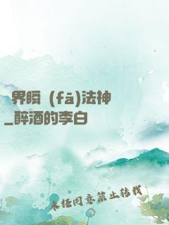 異界瞬發(fā)法神