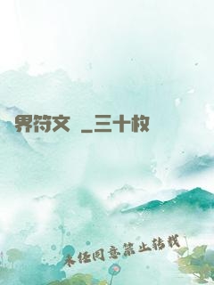異界符文師