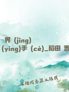 異界經(jīng)營(yíng)手冊(cè)
