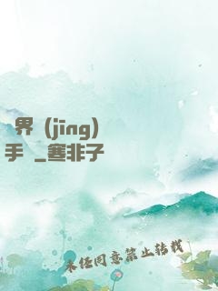 異界經(jīng)營手冊