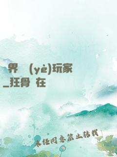 異界職業(yè)玩家