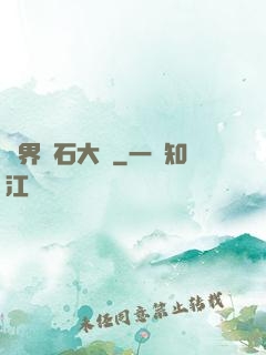 異界賭石大師