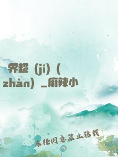 異界超級(jí)戰(zhàn)艦