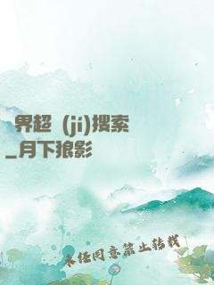 異界超級(jí)搜索