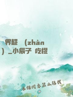 異界超級戰(zhàn)艦