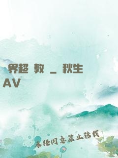 異界超級教師