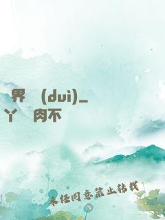異界軍隊(duì)
