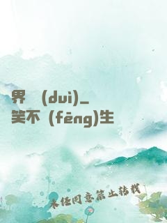 異界軍隊(duì)