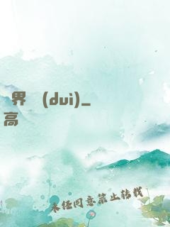 異界軍隊(duì)