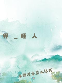 異界軍隊