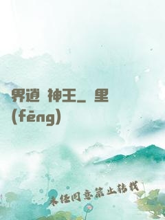 異界逍遙神王