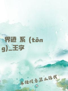 異界逍遙系統(tǒng)