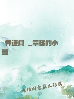 異界道具師