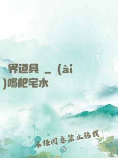 異界道具師